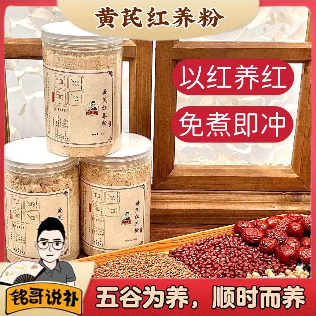 红养粉补气养血五红粉养生调理冲泡即食