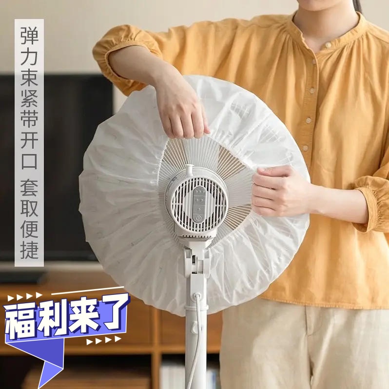 【新人特惠】电风扇罩套落地式防尘罩落地扇家用收纳套风扇通用