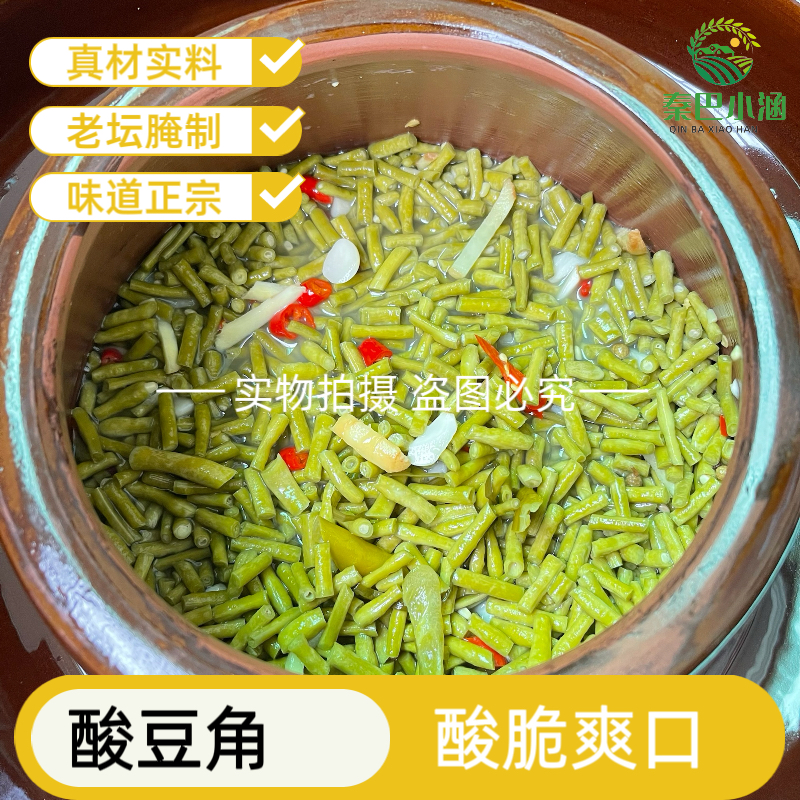 【2025年新酸豇豆】农家土坛腌制酸豇豆酸豆角脆嫩爽口酸辣