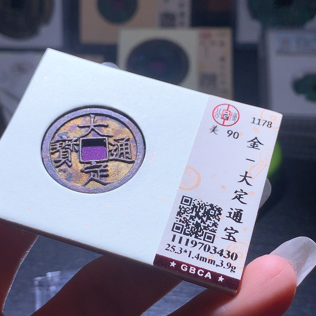 幸***儿铜83发财发财发财