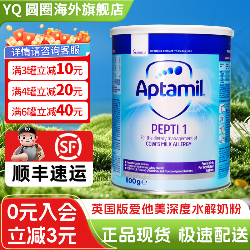 英国爱他美深度水解1段含乳糖水解蛋白牛奶爱他美深度水解奶粉