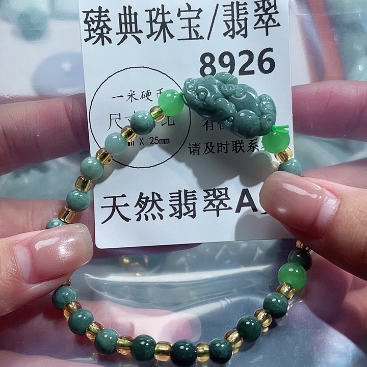 翡翠颈饰未镶嵌8926。