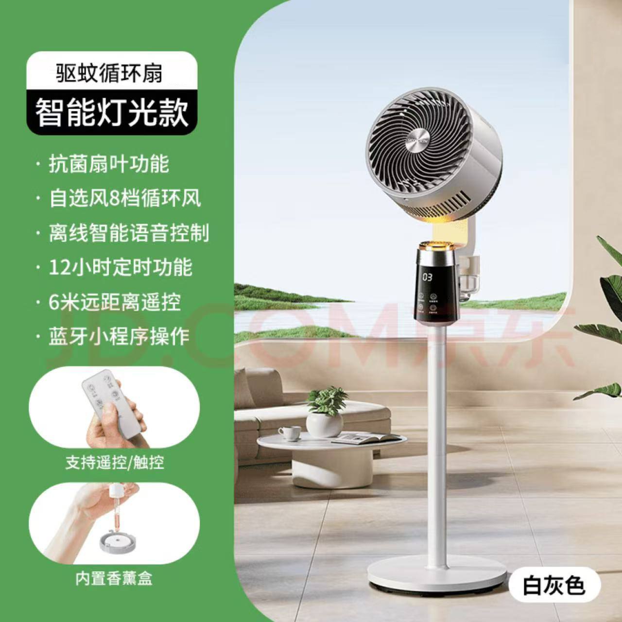 【活动价】驱蚊空气循环扇智能语音新款家用落地扇轻音摇头电风扇