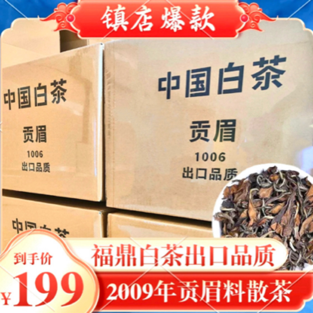 【正品保证】马上抢光 正宗中国出口贡眉核心产区 3斤装送礼/箱 b