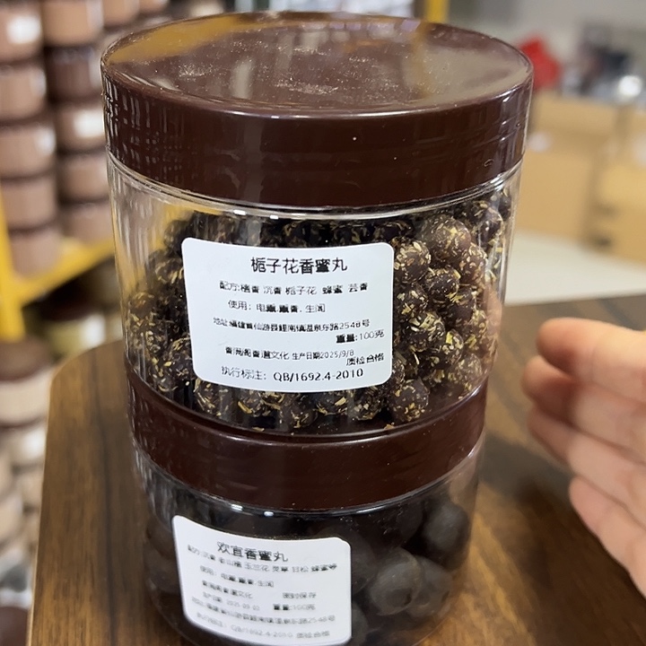 香粉丸子欢宜100克➕栀子花丸子100克