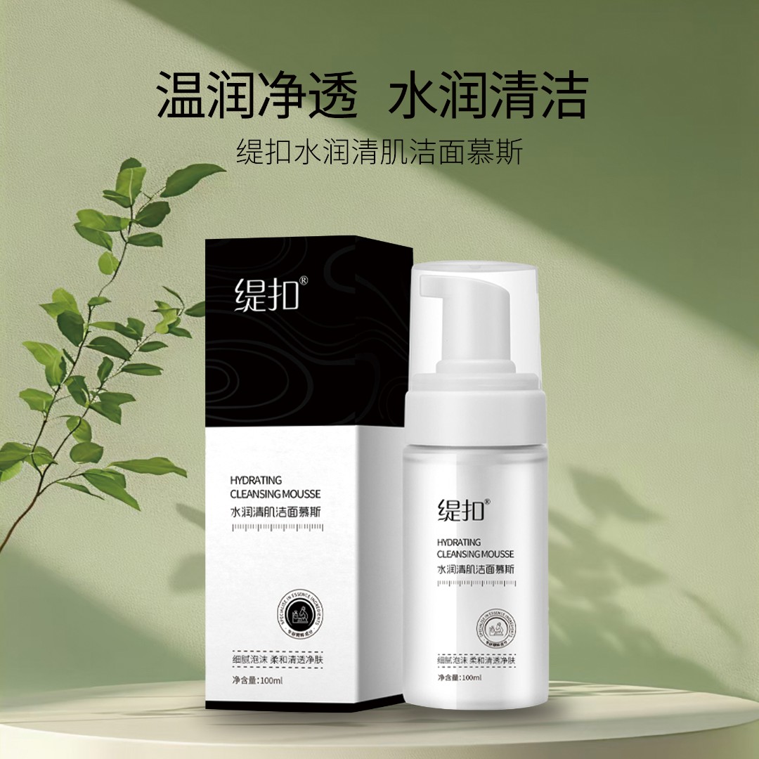 *缇扣水润清肌洁面慕斯 *