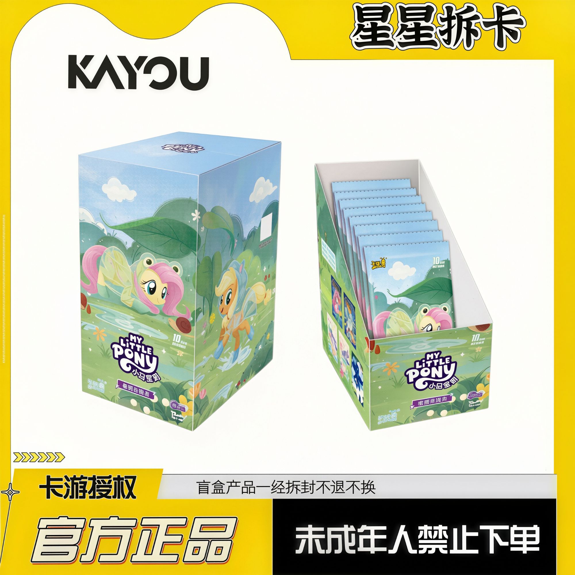 卡游【辉月12找朋友】正版授权小马宝莉辉月12弹收藏卡牌盲盒(代拆)