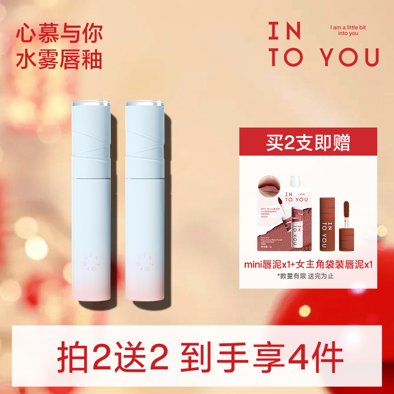 【达人专属】INTOYOU水雾唇釉伪素颜平价新手不易掉色显白双支HT