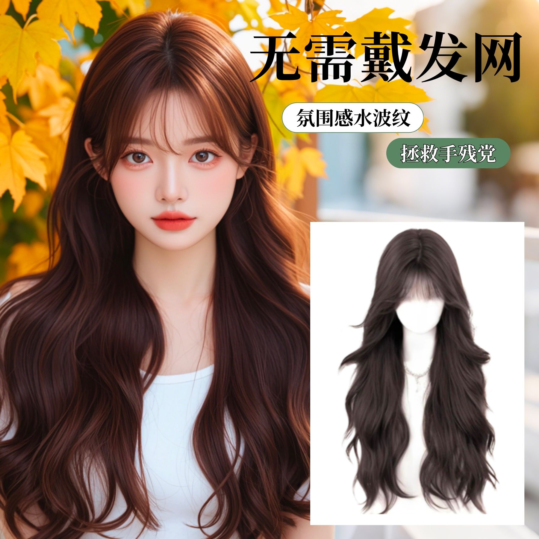 【免醒发·免发网】水波纹法式55cm自然蓬松大面积隐形增发量造型发