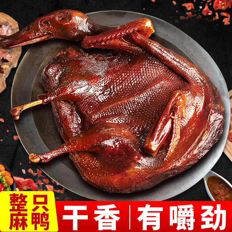 【328克整只】湖南特产手撕酱板鸭香辣解馋风干鸭货网红休闲零食