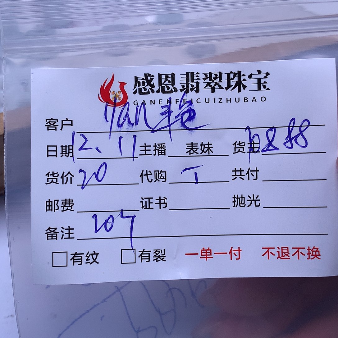 y***n翡翠散珠天然翡翠