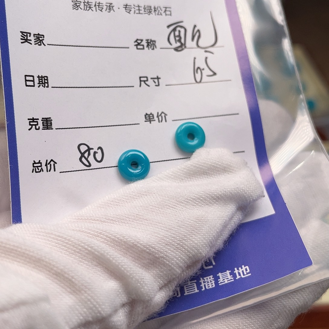 绿松石未镶嵌配饰