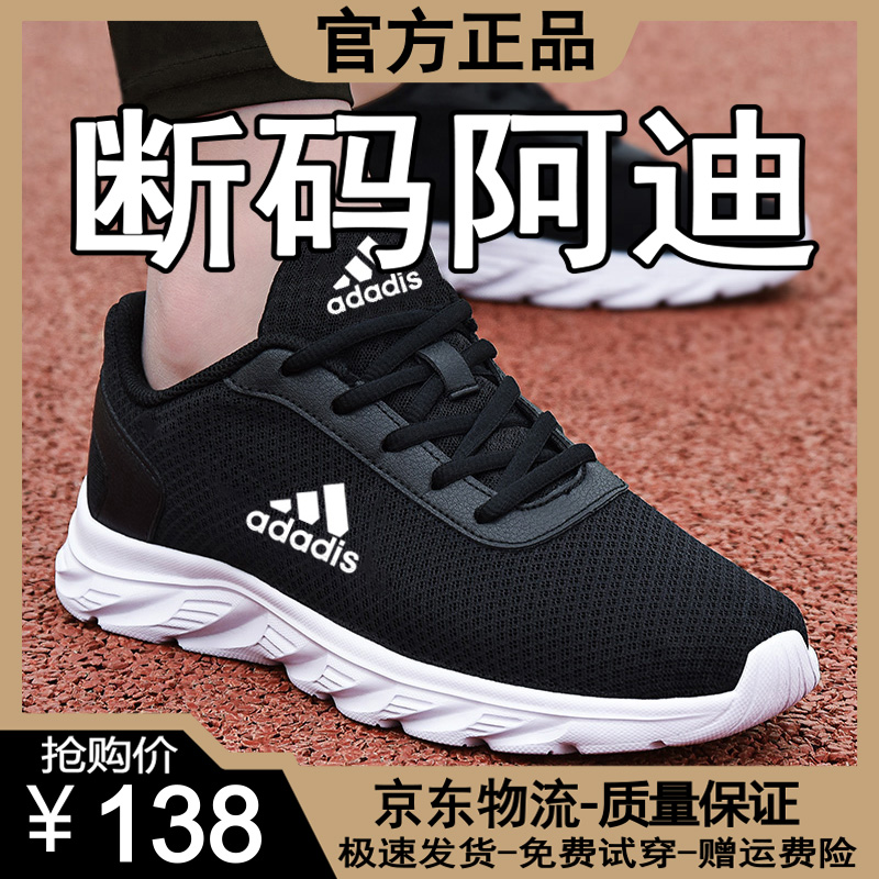 【断码阿迪】精选品牌男鞋夏季新款款时尚防臭运动休闲跑步鞋子透气
