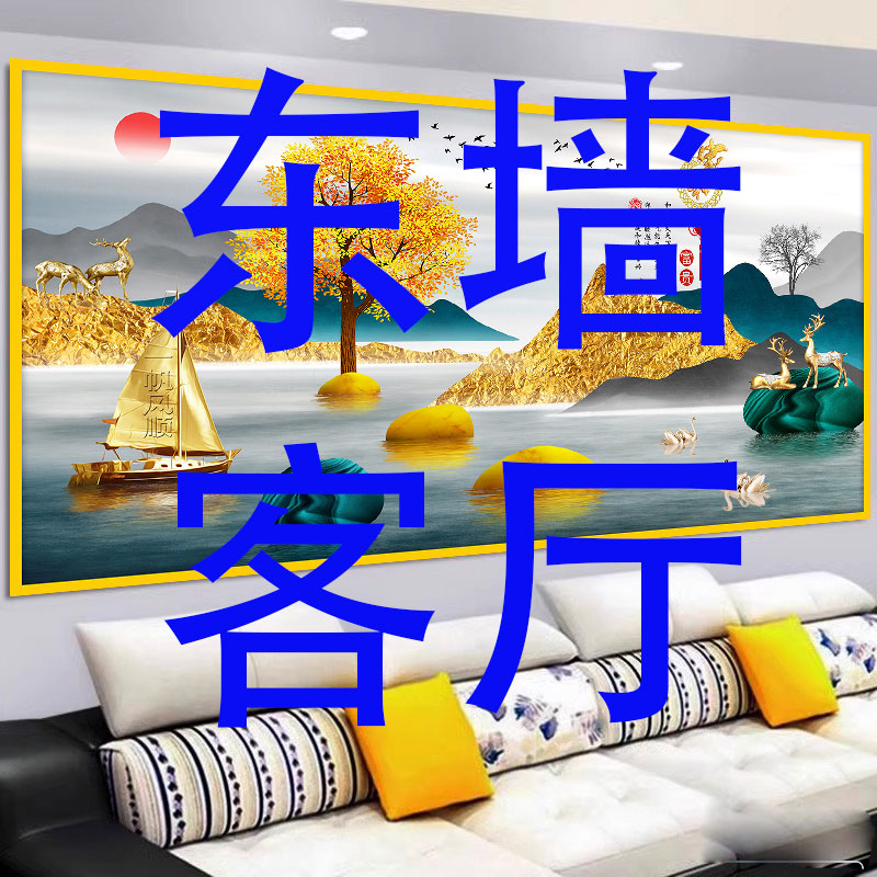 家和富贵客厅现代自粘画画沙发背景墙装饰画