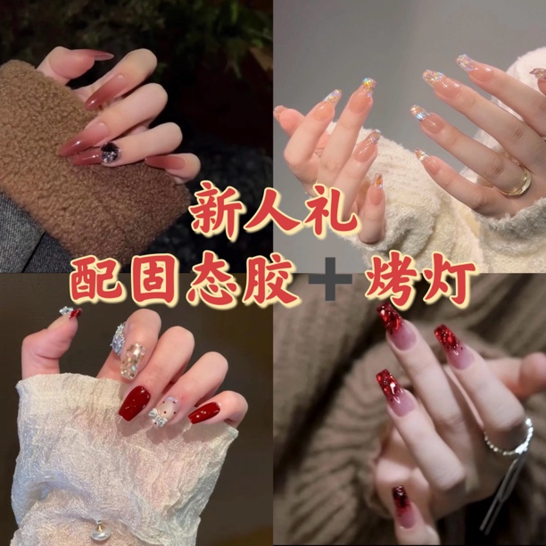 【十五家活动链接】美甲➕固态胶烤灯套餐（持久牢固）