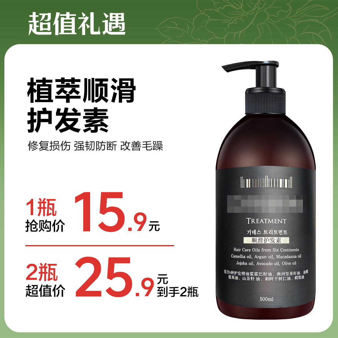 植萃顺滑 护发素