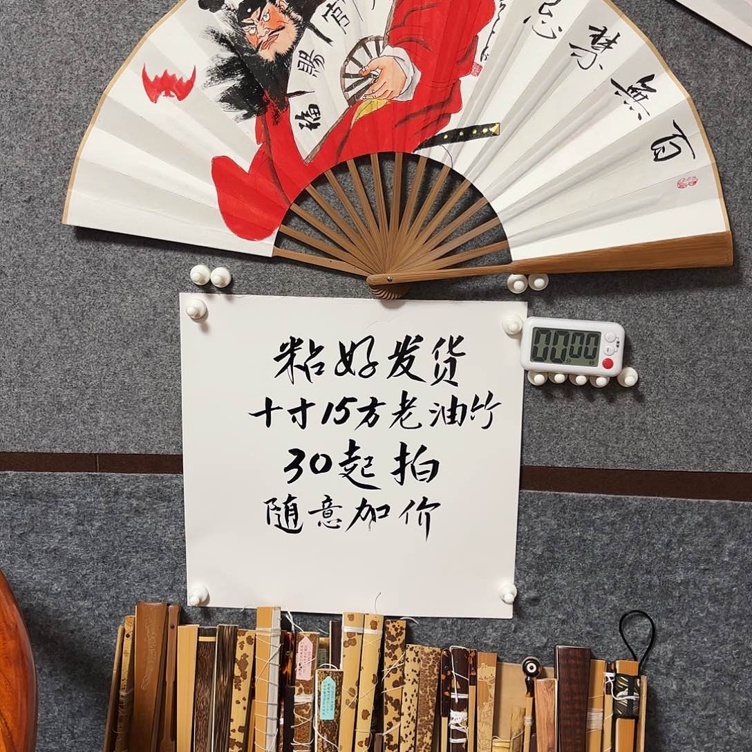 泽***林书法手写手绘作品10寸老油竹钟馗