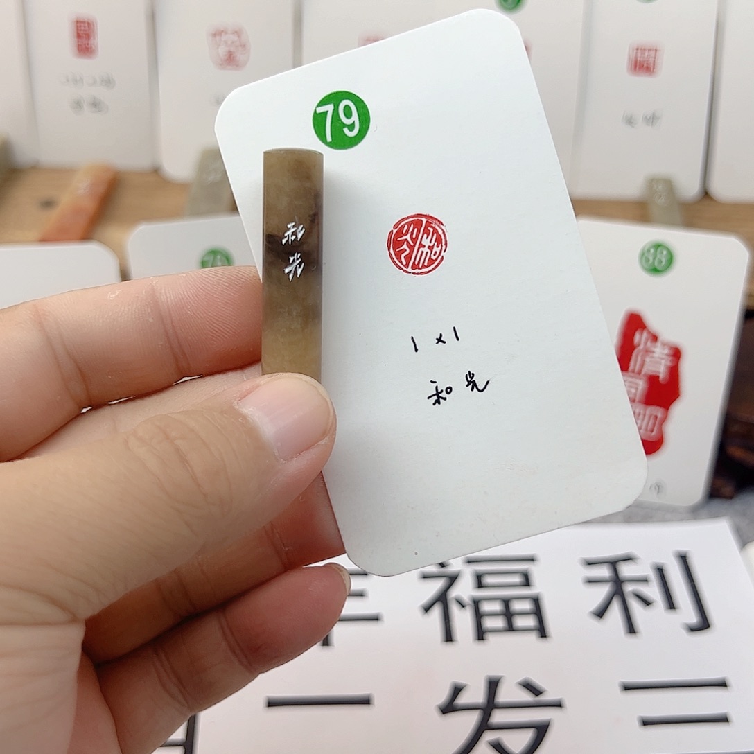 伊犁石印石和光   成品闲章