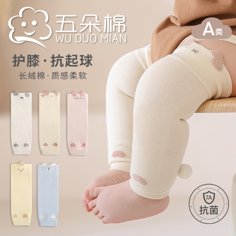 五朵棉秋季宝宝护膝防摔防护隔凉婴幼儿爬行袜护垫松口弹力长筒袜