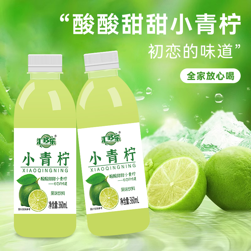 0脂网红爆款小青柠果汁饮料维C青柠水整箱自助餐特惠果味饮料批发