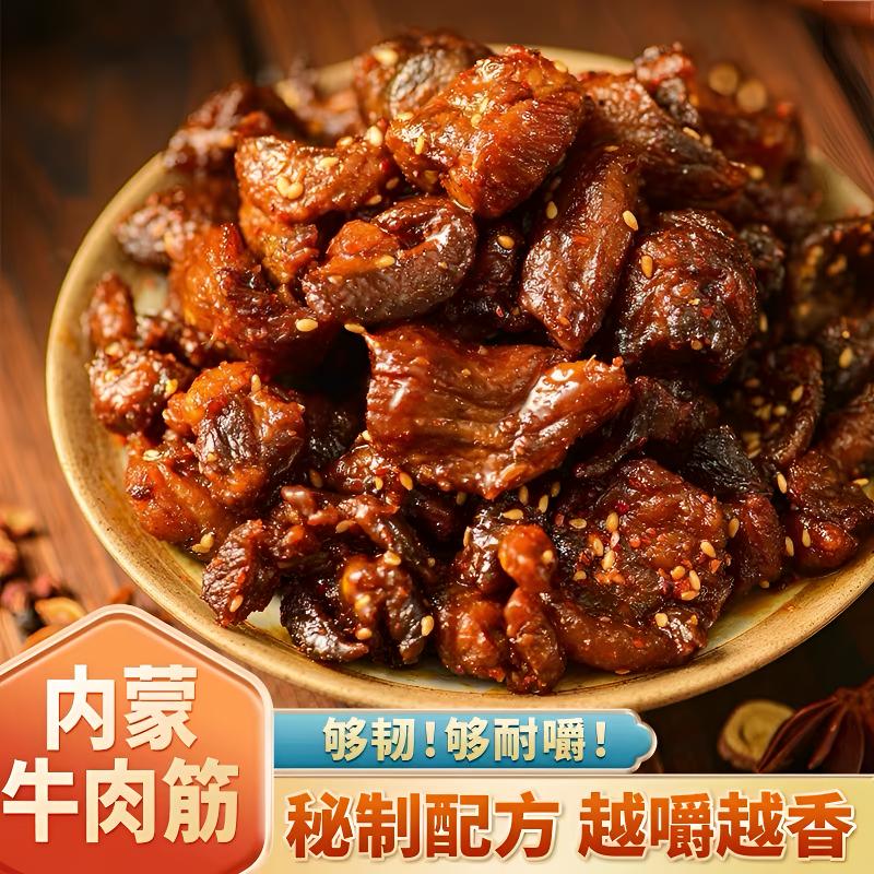 内蒙草原特产风干牛肉筋开袋即食筋头巴脑下酒菜125g休闲零食