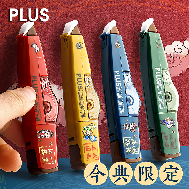 普乐士修正带10个装颜色不挑