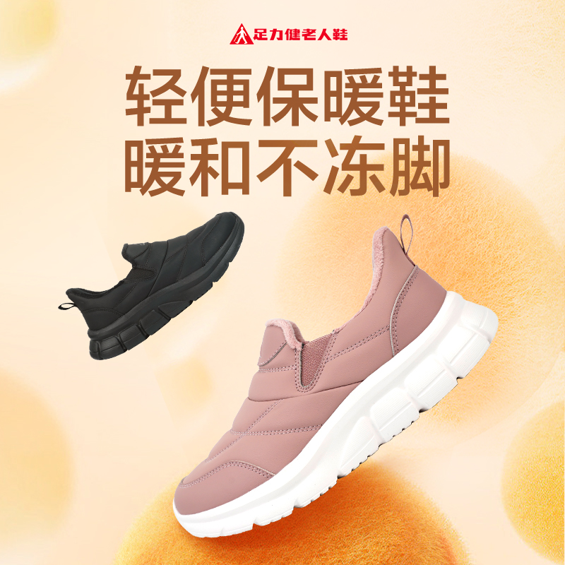 足力健冬季防滑中老年舒适轻便加绒休闲保暖爸妈鞋