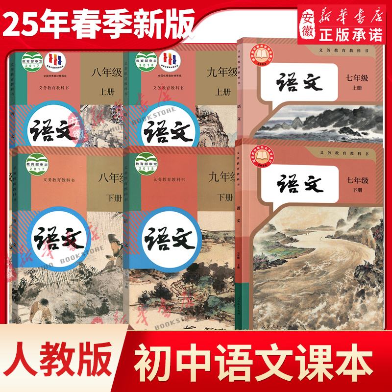 【新华书店直发】人教版正版书教材上下册语文课本新版6本语文