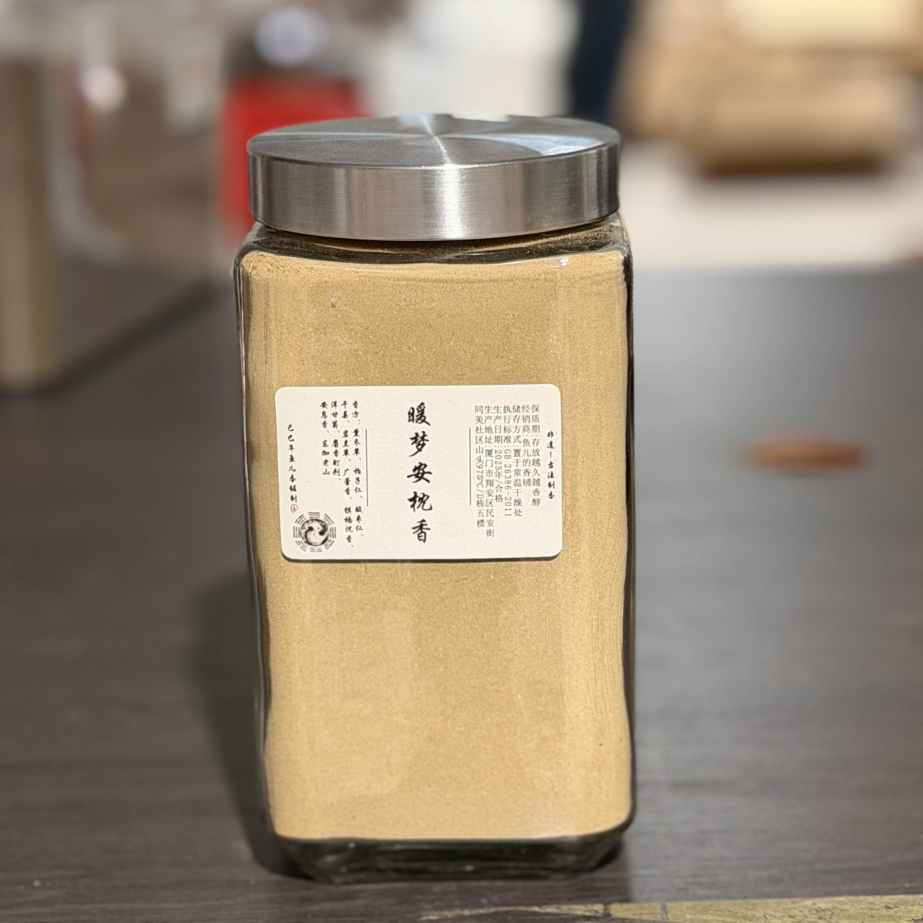 暖梦安枕香香粉玻璃罐 房间熏香 客厅香薰