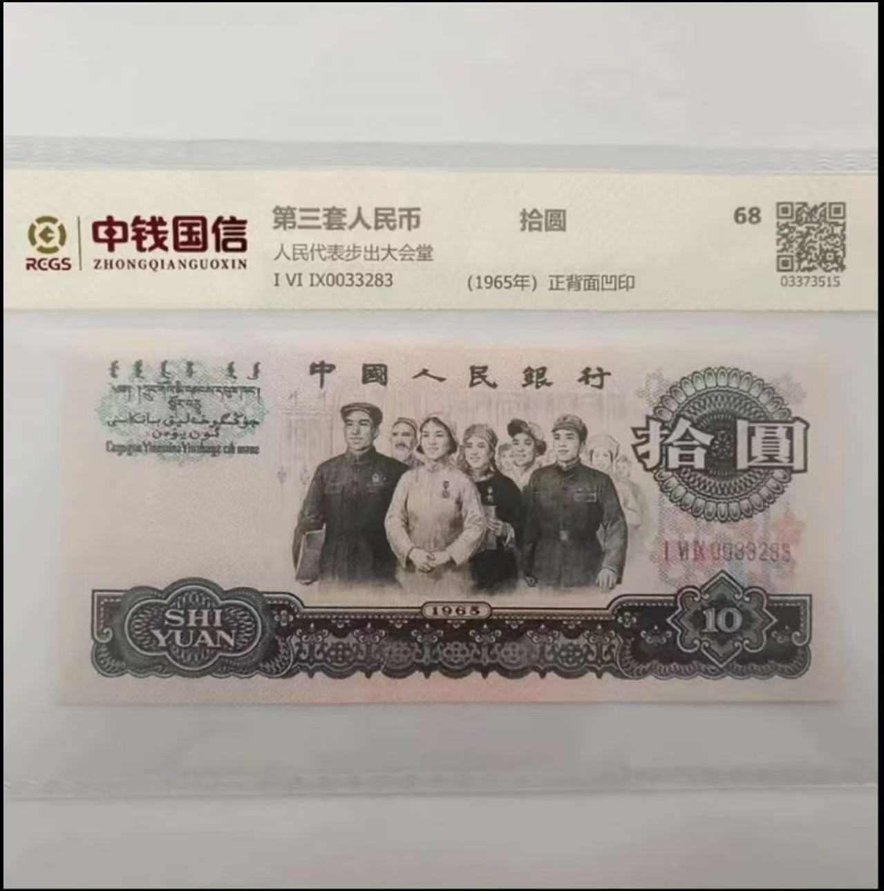 人民大团结纸钞收藏评级