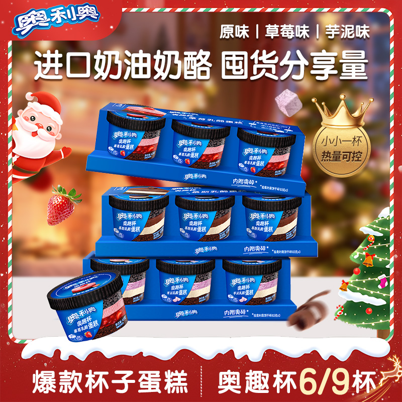 奥利奥杯子小蛋糕可可慕斯动物奶油零食甜品饱腹解馋送女友