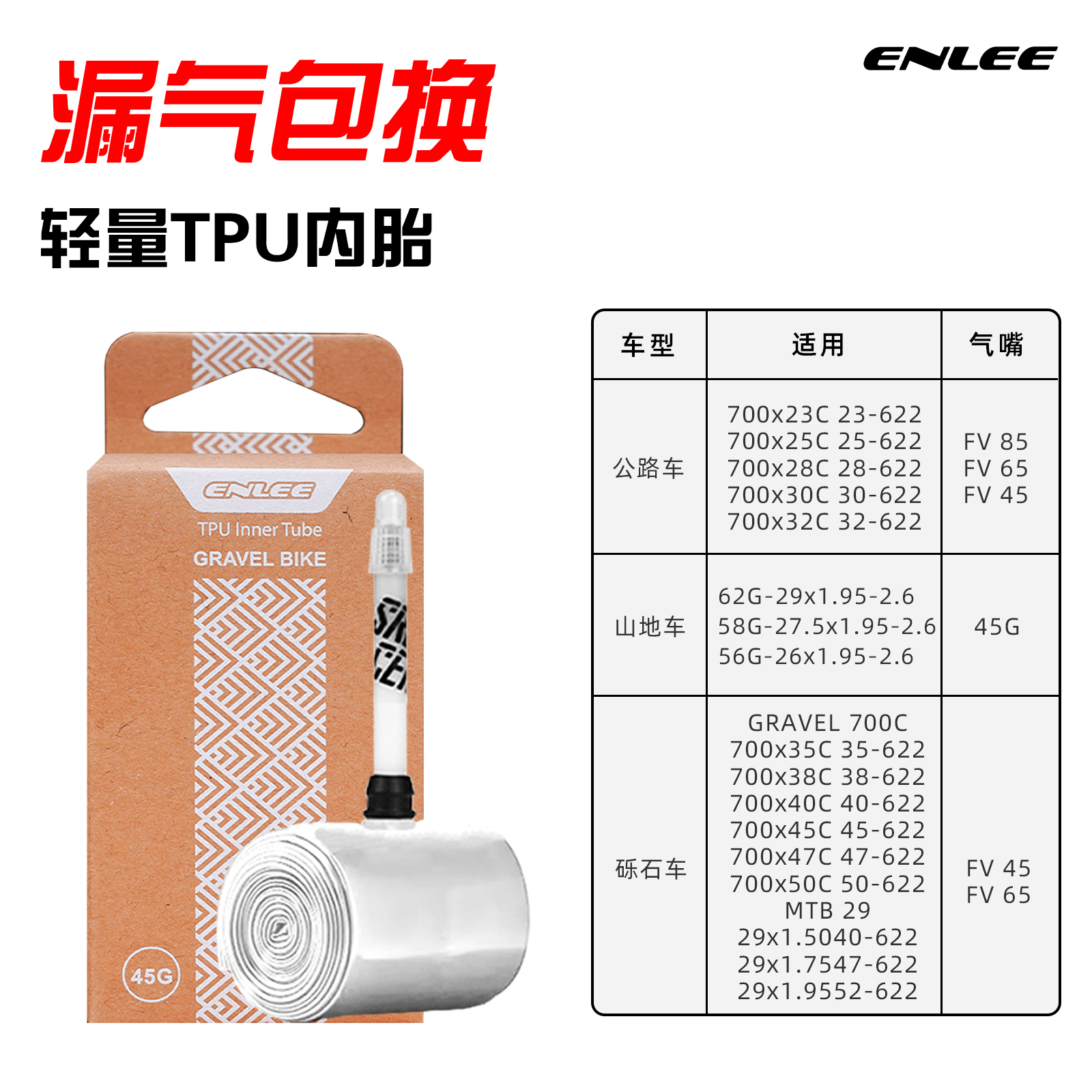 enlee轻量TPU内胎公路车瓜车700c内胎超轻便携tpu内胎