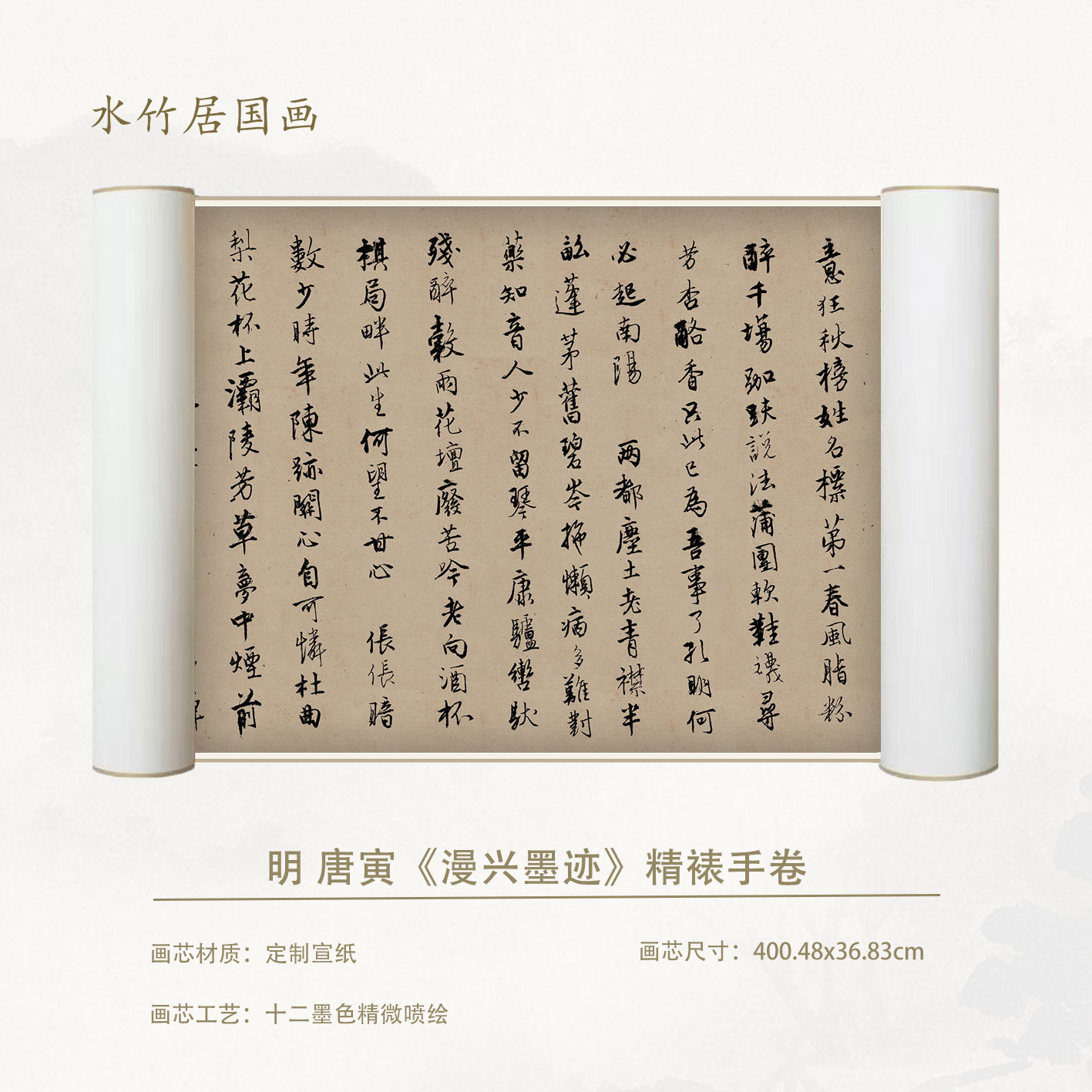 明 唐寅 漫兴墨迹 复刻手卷超清宣纸画芯精装裱微喷卷轴