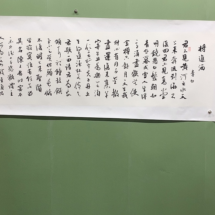 横款精品书法作品展