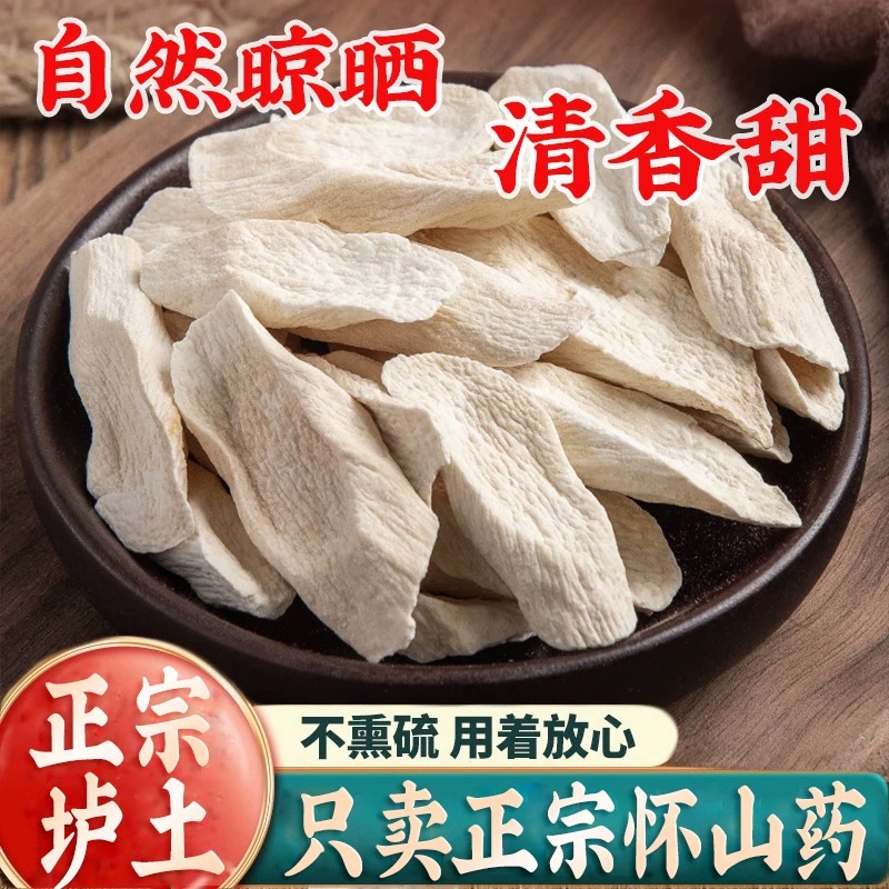 焦作温县垆土铁棍怀山药干片无硫自然晾晒可煲汤煮粥泡水