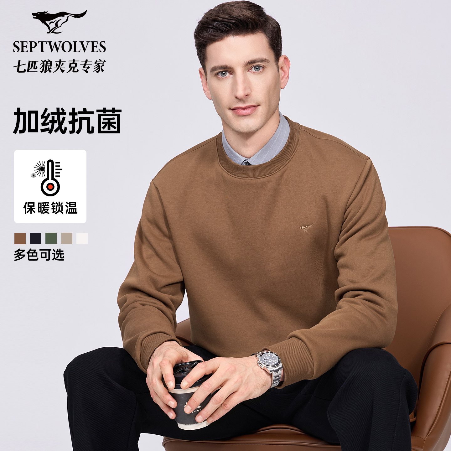 【抗菌加绒】七匹狼纯色圆领卫衣男25冬季新款休闲弹力加厚长袖T恤Z