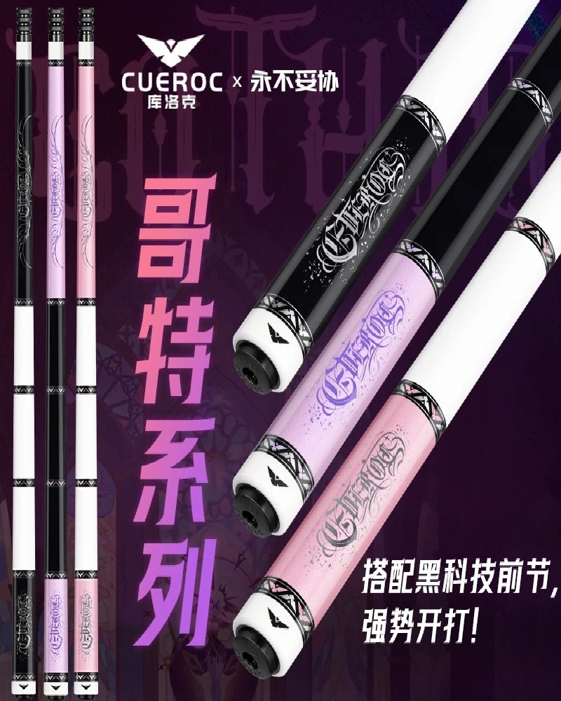 库洛克台球杆大头中式黑八杆大头杆九球桌球杆暴风1银河1哥特系列