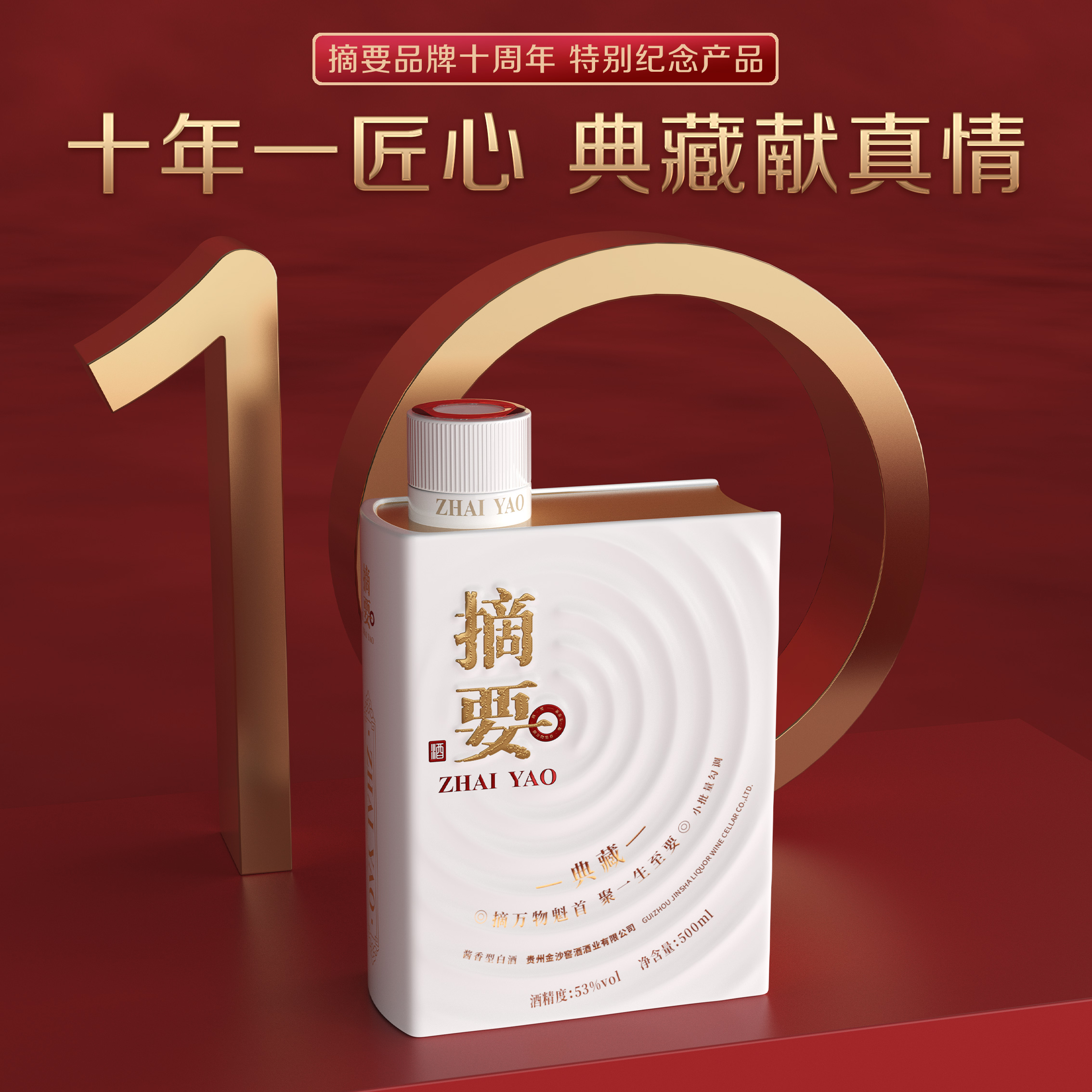 金沙摘要典藏酱香型白酒500ml