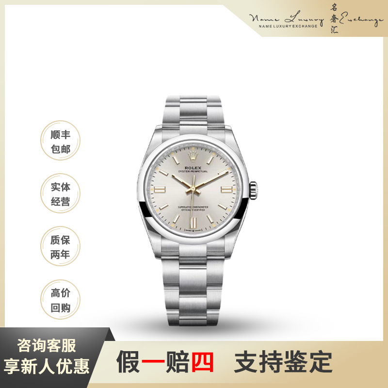 95新 Rolex/劳力士 蚝式恒动/公价54000/型号m126000-0001