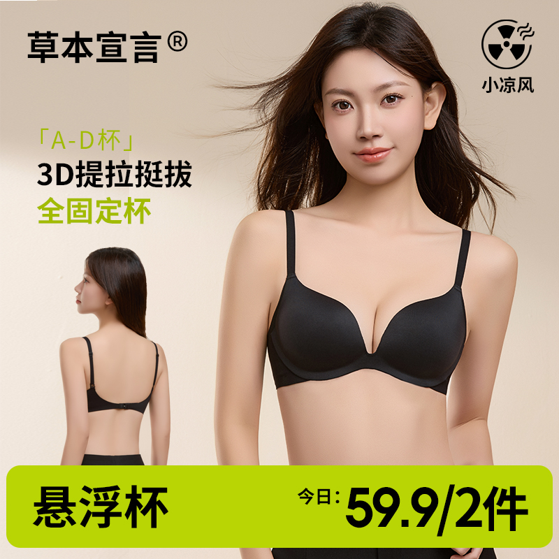 草本宣言®内衣女聚拢小胸显大收副乳防下垂2025新款爆款文胸罩夏