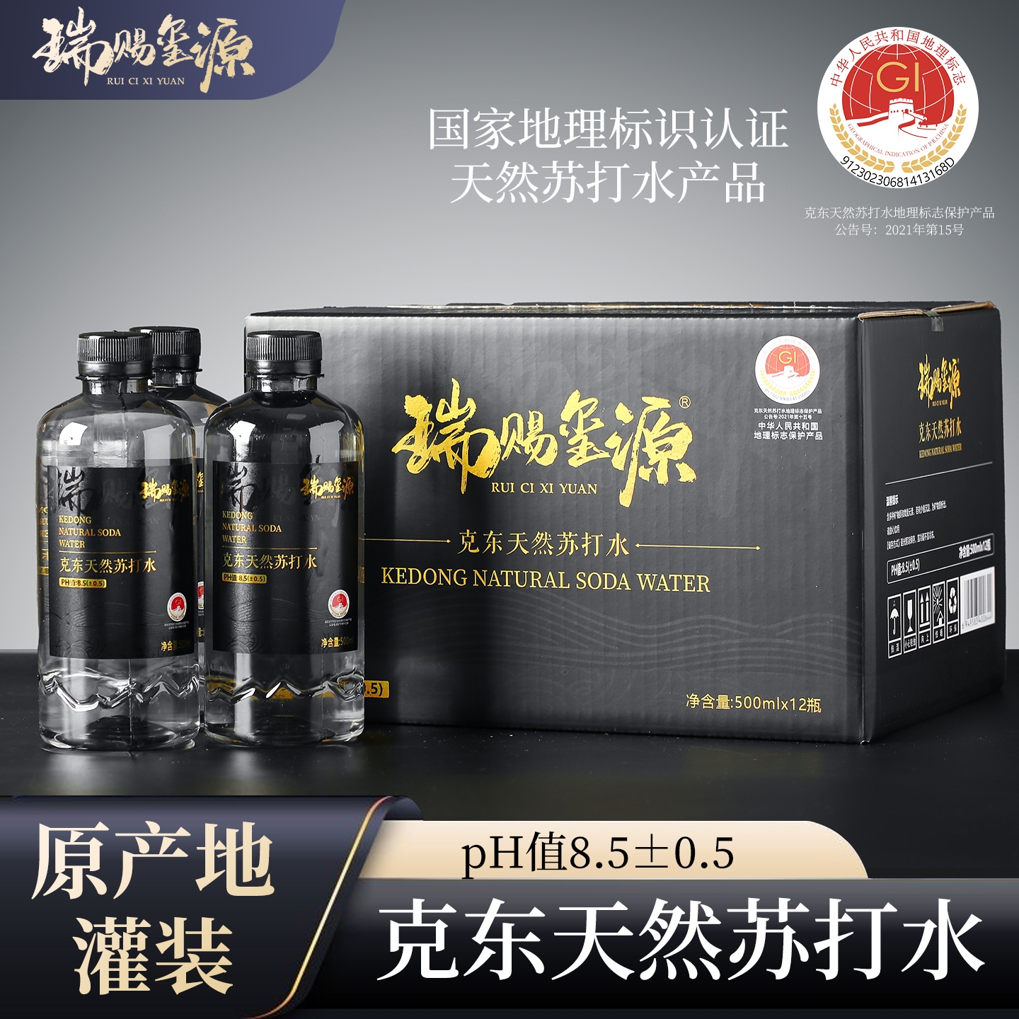瑞赐玺源克东天然苏打水十箱弱碱性天然弱碱性水