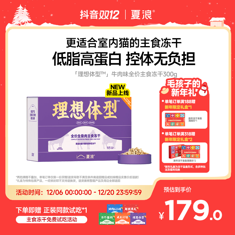 【新品上线】夏浪新品理想体型牛肉全价生骨肉主食冻干猫粮低脂控体