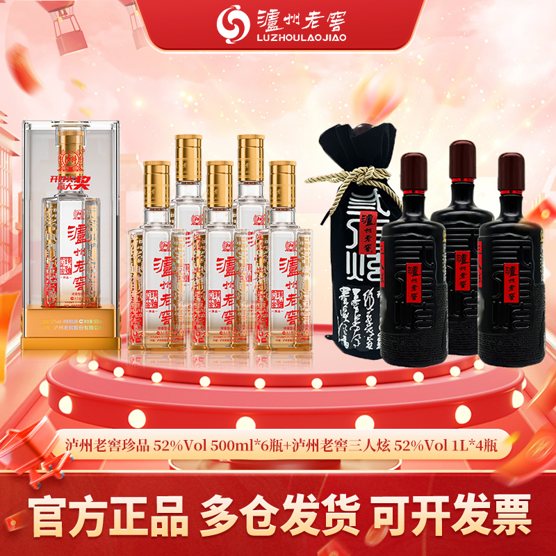 泸州老窖 珍品500ml*6+（2024年生产）泸州老窖三人炫1L*4 白酒组合