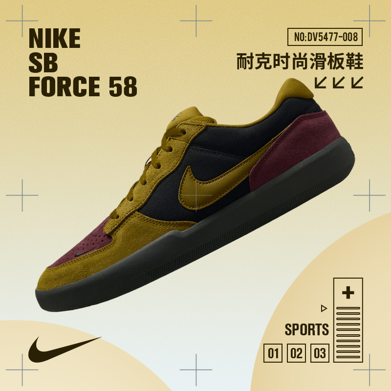 NIKE耐克男鞋NIKE SB FORCE 58时尚品质潮流百搭滑板鞋DV5477-008