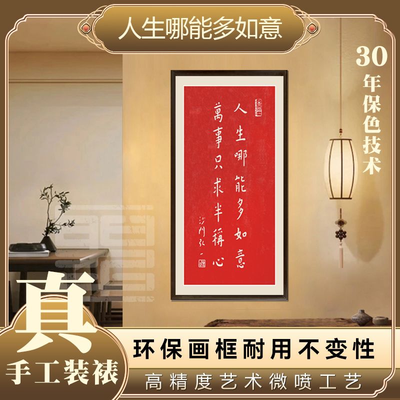 官刻《人生哪能多如意》35*65茶室书房装饰画