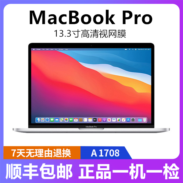 95新 Apple/苹果 A1708苹果笔记本轻薄商务便携办公高清窄边