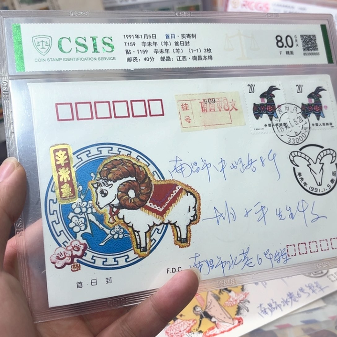 一轮羊首日封实寄封一个