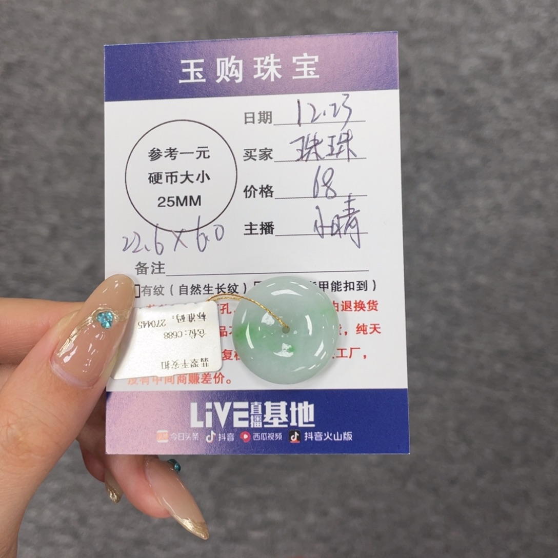 珠***珠翡翠未镶嵌颈饰平安扣