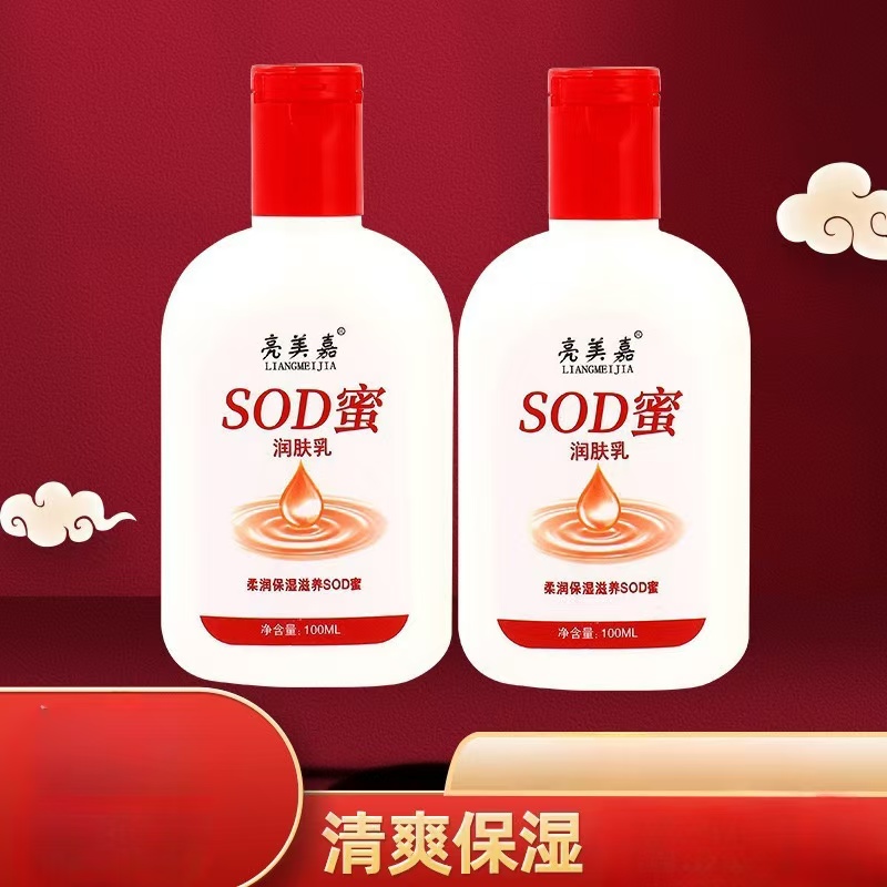 【秋冬常备】亮美嘉SOD蜜保湿水润嫩滑身体乳液护肤保湿100ml