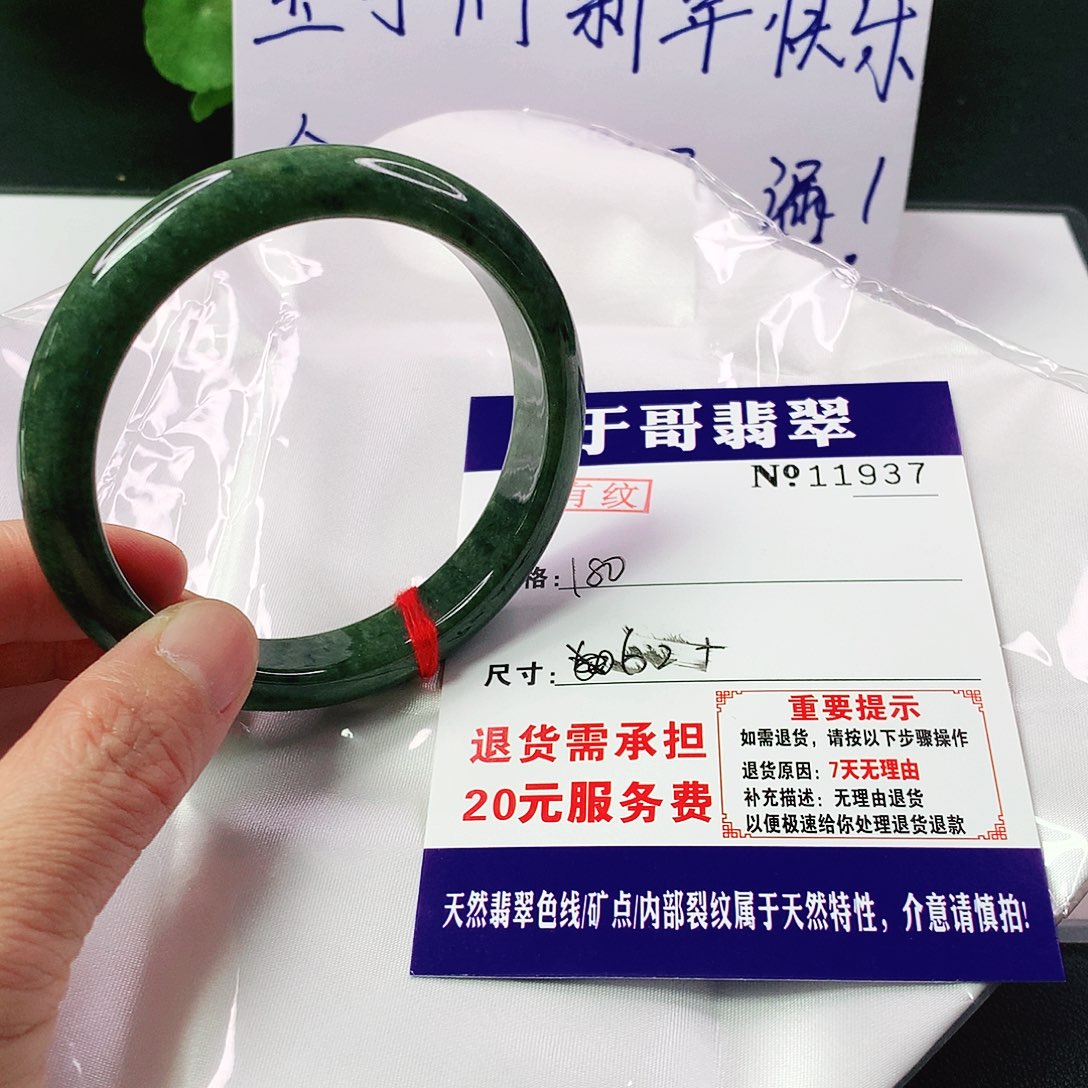 翡翠手镯未镶嵌937…………